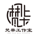 梵华出品