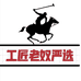 工匠老奴皮带工厂店