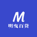 明曳百货