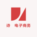 诗姞电子商务