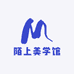 陌上美学馆