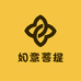 如意菩提