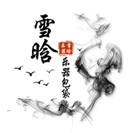 雪晗乐器包袋