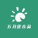 五月优衣品