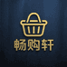 畅购轩百货商城