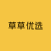 草草优选