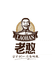 老憨瓜子企业店