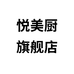 悦美厨阳江市九凌贸易有限公司厨房日用专卖店