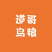 道哥鸟粮店