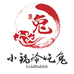 小锅冷吃兔