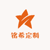 铭希定制