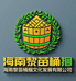 琼中黎苗桶捆非遗传承
