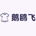 雅瑶服饰