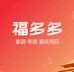 福多多家居年货