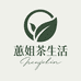 蕙姐的茶生活