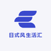 日式风生活汇