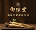 御琛堂健康优品