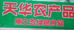 天华农产品商行