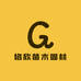 格欣苗木园林