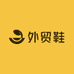 一只外贸鞋