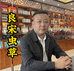 良宋空悟滋补养生专卖店