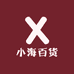 小海百货精选