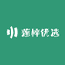 莲梓优选
