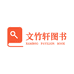 翰林传奇图书旗舰店