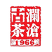 澜沧古茶传奇茶仓蓝总