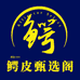 鳄皮臻选阁
