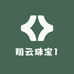 翔云珠宝1