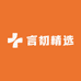 言初精选
