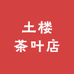云水谣茶叶