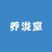 养泷堂