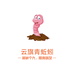云旗青蚯蚓