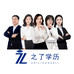之了学历课堂