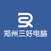 郑州三好电脑科技店