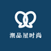 潮品屋时尚