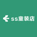 ss童装店