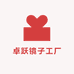 卓跃镜子工厂