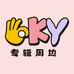 oky专辑周边