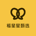 福星星甄选
