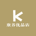 康养优品店