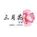 彬济企业店