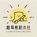 粗莓熊积木社