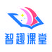 智趣课堂