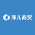 萍儿商贸