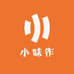 小味作