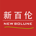 新百伦NEW BOLUNE佰蒙品质男装专卖店