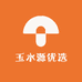 玉水源优选
